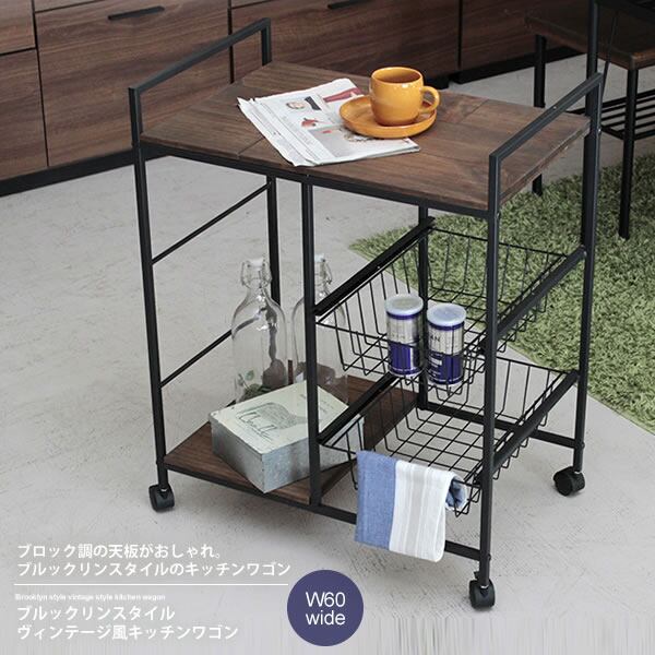 【送料無料・新品未使用】ワゴン　ブルックリンスタイル　キッチン　オシャレ 送料無料】 キッチンワゴン ナビア キッチン収納・キッチン