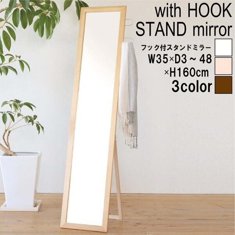 376 フック付スタンドミラー 幅35cm フック付きスタンドミラー(ナチュラル) 幅35cm 鏡/カガミ/姿見