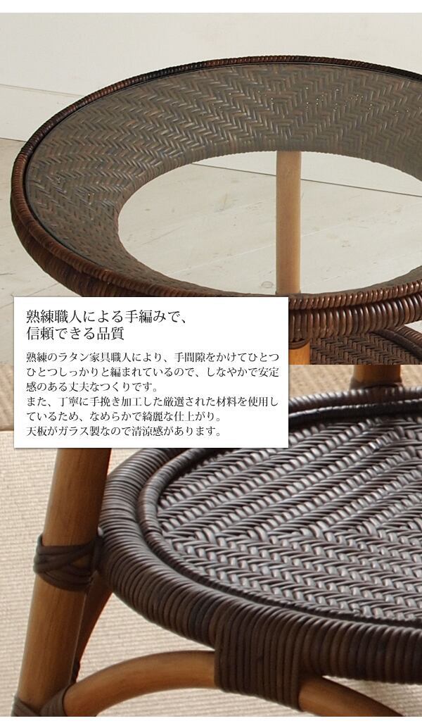 和モダン ハンドメイド 籐手編みサークルガラステーブル【wafreet