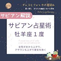 牡羊座１度【サビアン解説】女性が水から上がり、 アザラシも上がり彼女を抱く