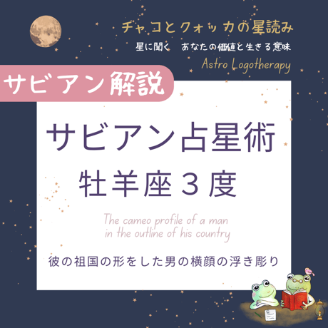 サビアン占星術 | STORES