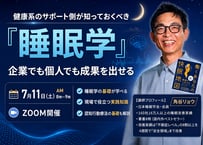 健康経営のサポートが知っておくべき「睡眠学」