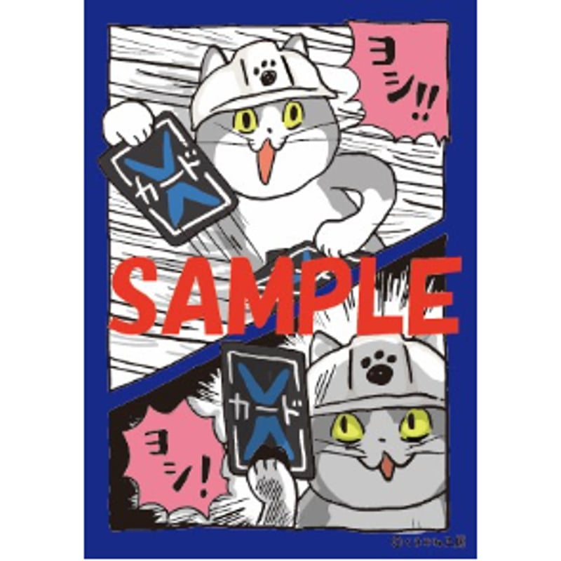 仕事猫 ロボ召喚ヨシ！ スリーブ 60枚 17個セット くまみね 仕事猫ロボ召喚ヨシ! スリーブ 新品 - メルカリ