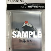 パッショーネスリーブコレクション　くまみねワールド【無事カエル】