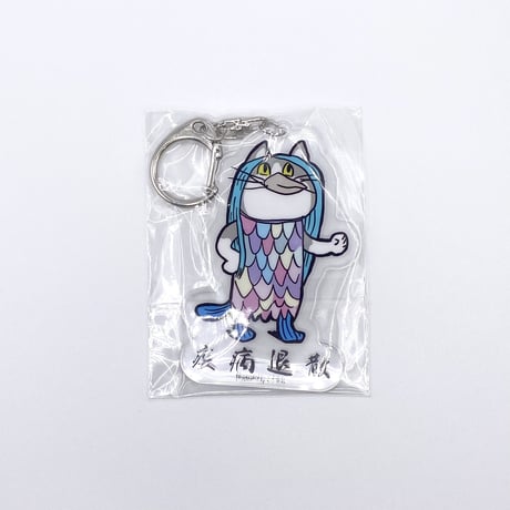 仕事猫アクリルキーホルダー(アマビエ)