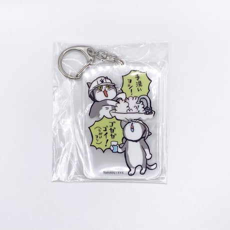 仕事猫アクリルキーホルダー(手洗い・うがい)