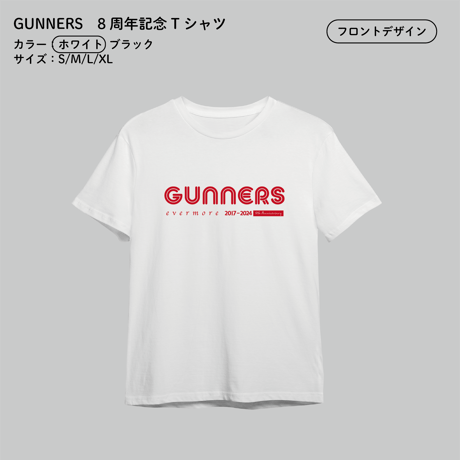 GUNNERS「2017-2024」記念Tシャツ（ブラック・ホワイト）