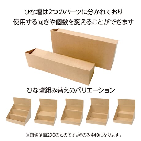 カウンター什器W440　本体+5wayひな壇　1個
