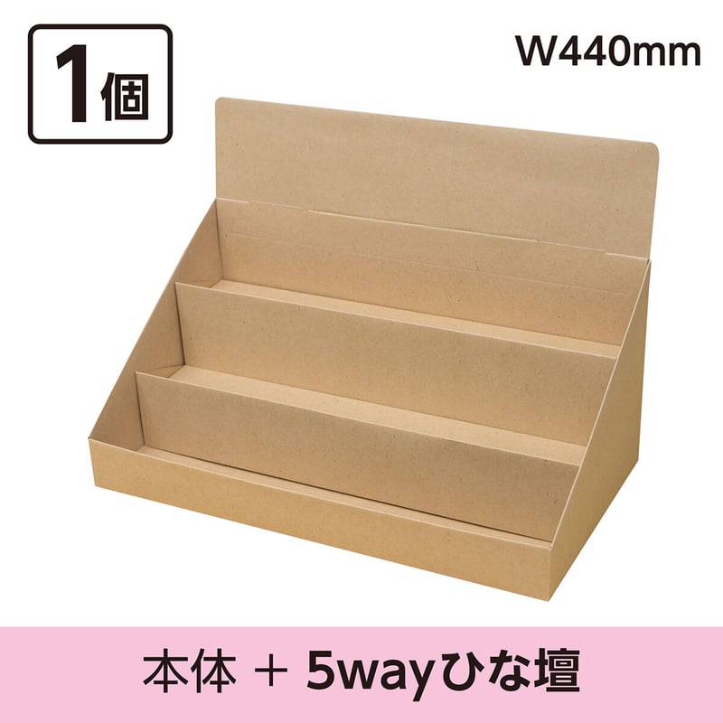 カウンター什器W440 本体+5wayひな壇 1個 | DAISHOWA