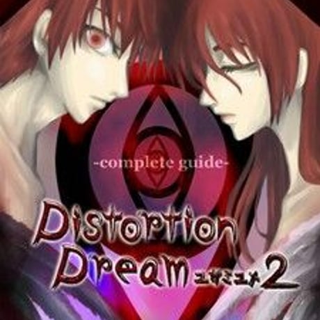 DistortionDreamユガミユメ2 CompleteGuide