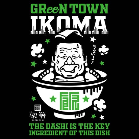 緑町 生駒 Tシャツ