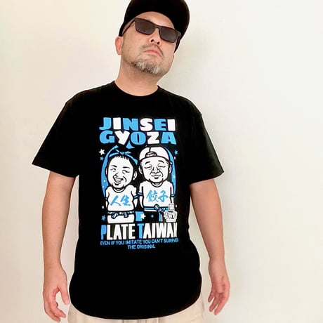 人生餃子Tシャツ