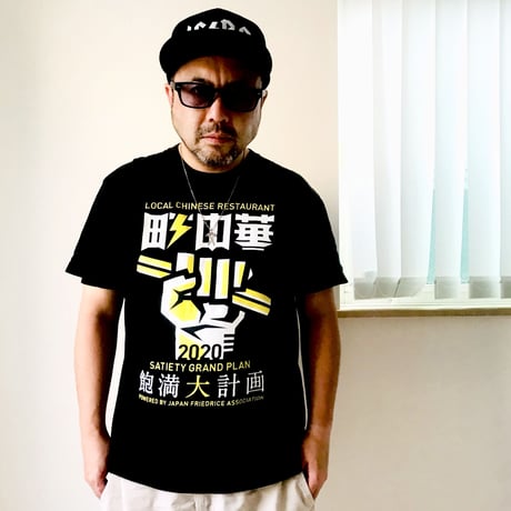 町中華飽満大計画TシャツVOL.1