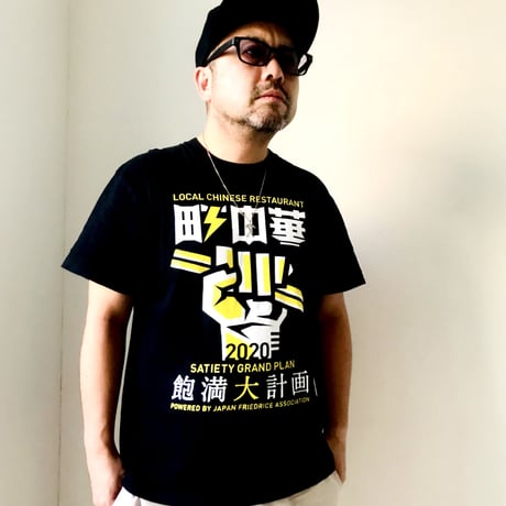 町中華飽満大計画TシャツVOL.1