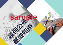 幾何公差の基礎知識：サンプル