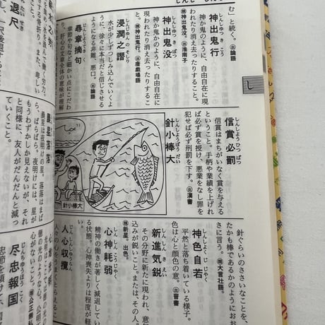 四字熟語便利辞典