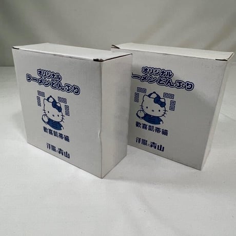 ハローキティ　ラーメンどんぶり　洋服の青山景品