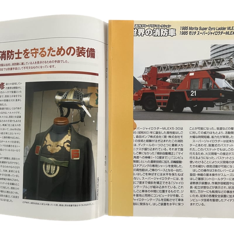 世界の消防車8 デル・プラド・コレクション | tomodachi store