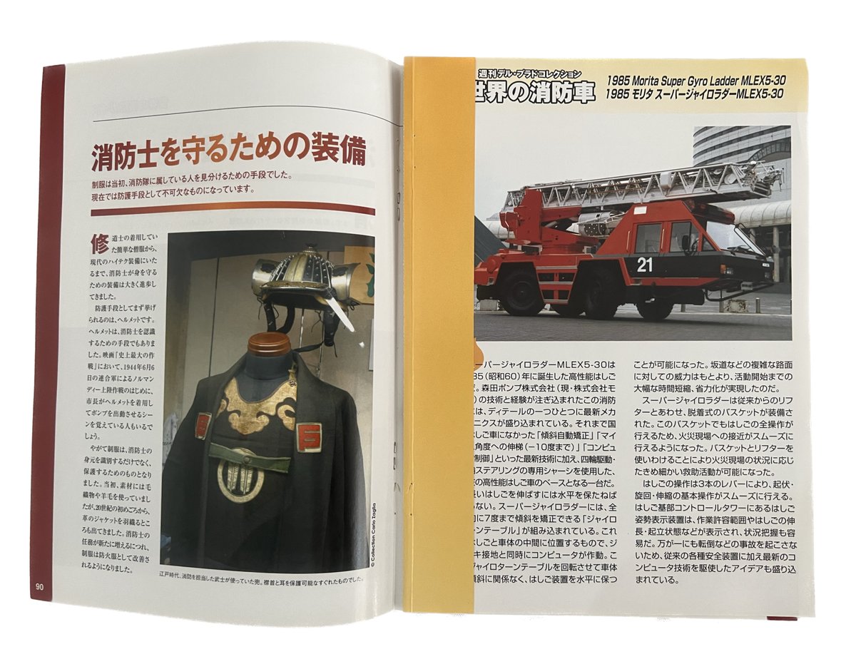 世界の消防車8 デル・プラド・コレクション | tomodachi store