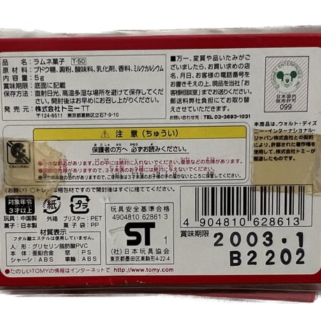 ミッキーはしご車