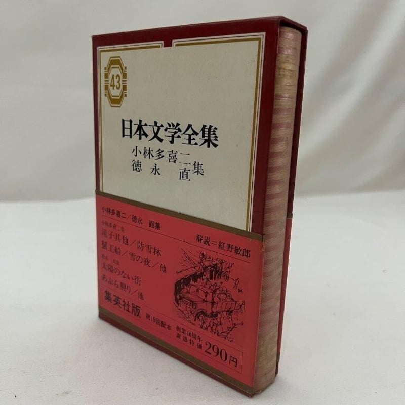 日本文学作品集 多数 23冊まとめ 日本文学全集（集英社版）第69巻～第88巻 20冊セット | 弥生坂 緑の本棚