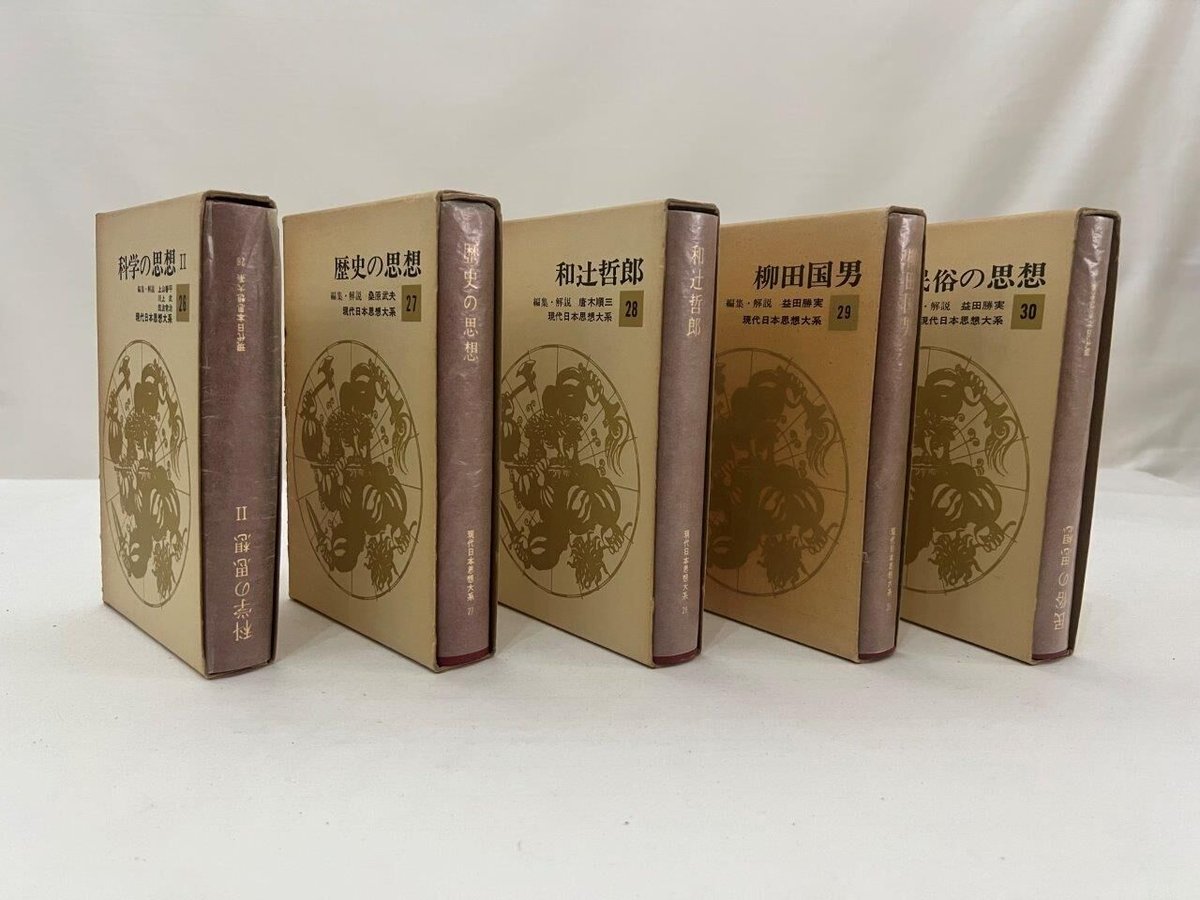 現代日本思想大系 21～30巻 | tomodachi store