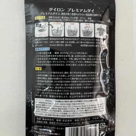 ダイロン　衣類用染料