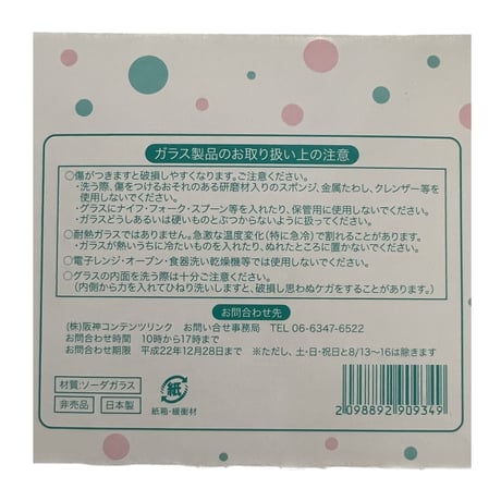 うる星やつら　ラムちゃん　非売品　Joshin 阪神タイガース　コラボグラス2個