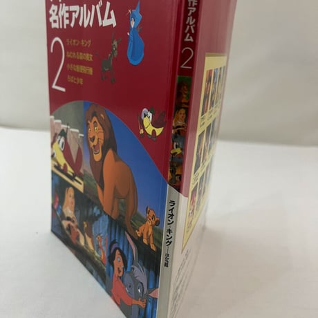 ディズニー名作アルバム