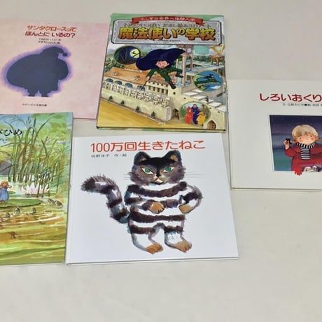 絵本セット