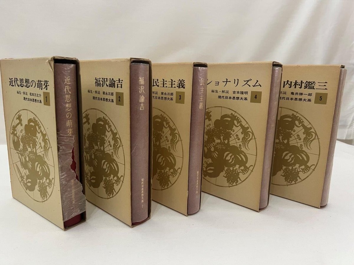 現代日本思想大系1~10巻 | tomodachi store 現代日本思想大系1~10巻 | tomodachi store