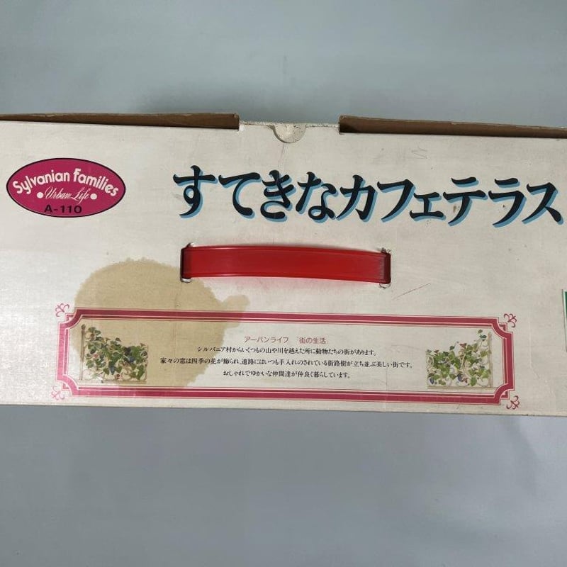 シルバニアファミリー すてきなカフェテラス | tomodachi store
