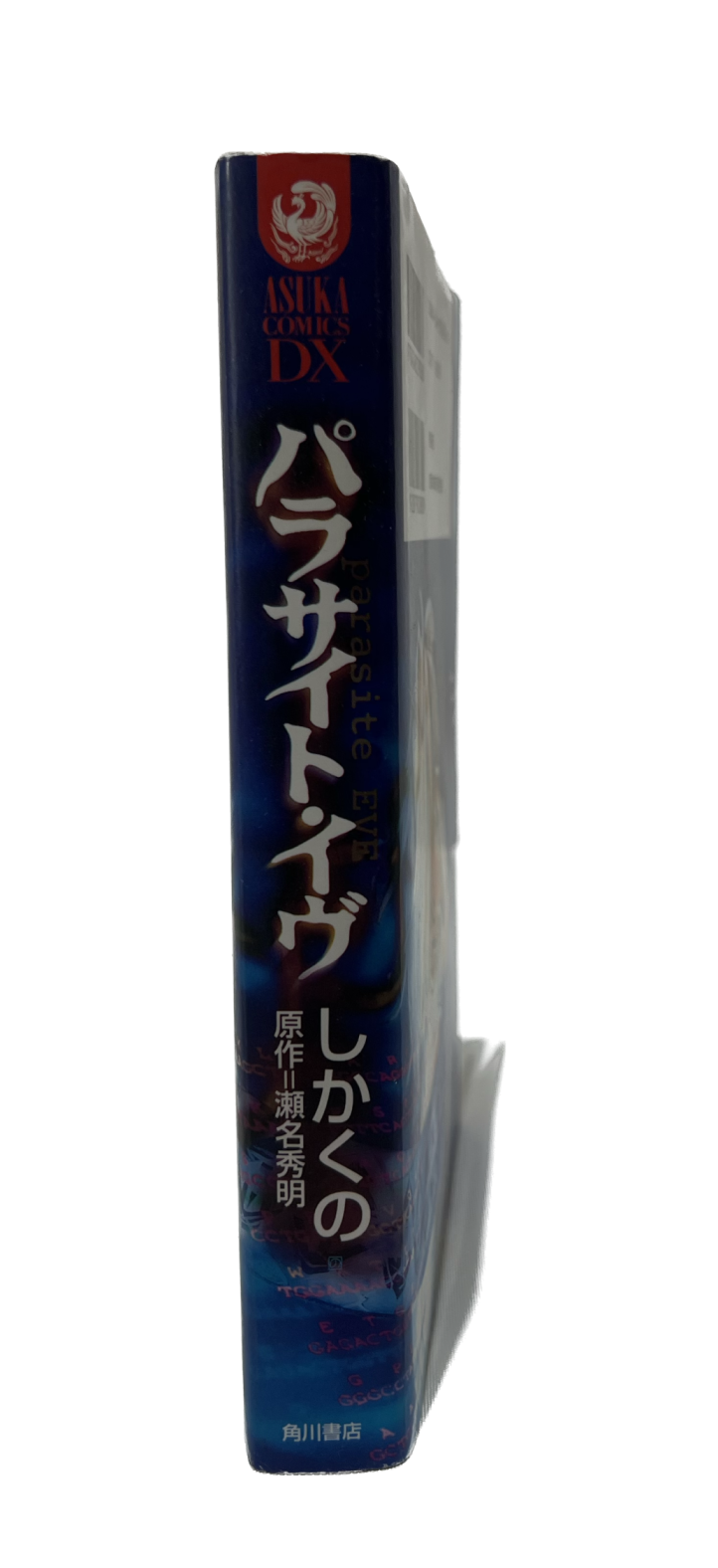 パラサイト・イヴ | tomodachi store