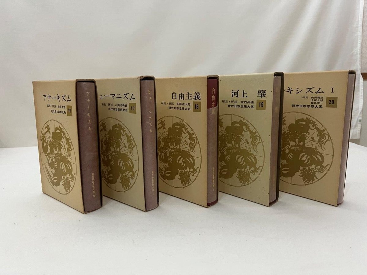 現代日本思想体系２０　マルキシズム　Ⅰ Amazon.co.jp: マルキシズム 1 (現代日本思想体系20) : 内田義彦
