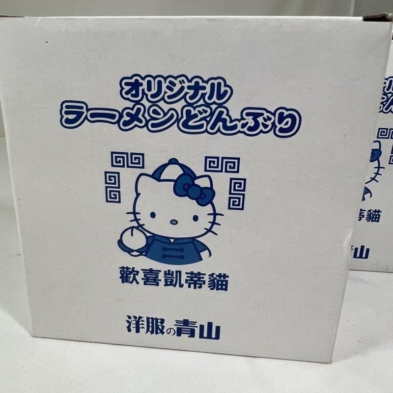ハローキティ ラーメンどんぶり 洋服の青山景品 | tomodachi store