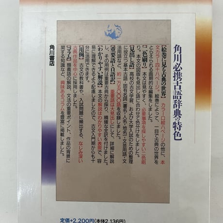 角川　必携古語辞典