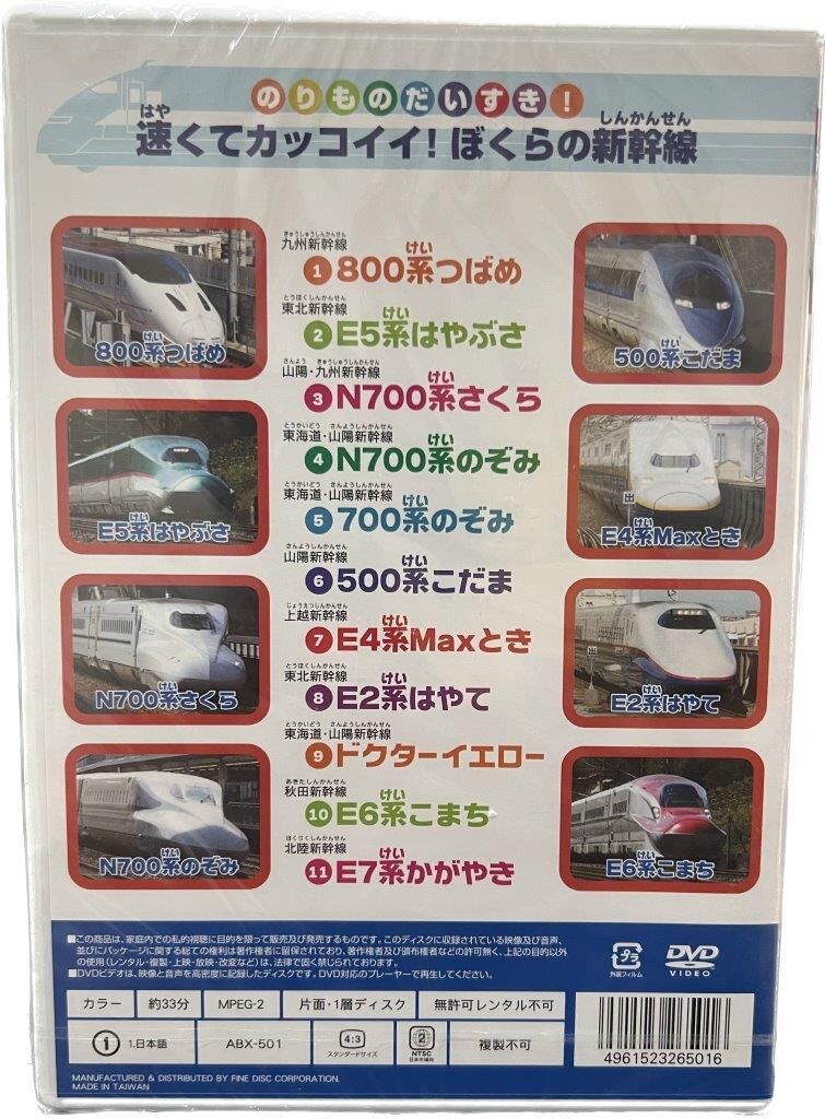 【中古】 ぼくらのしんかんせん2号/ＤＶＤ/TEBD-15130 ぼくらの新幹線(東日本編) ひろがる 新幹線 DVD2本セット