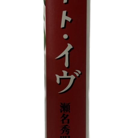 パラサイト・イヴ