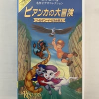 ビアンカの大冒険
