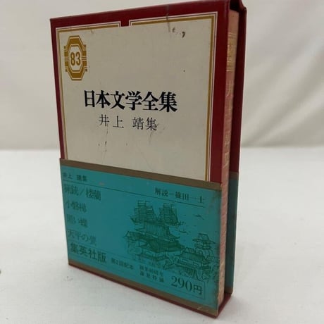 井上靖 | STORES