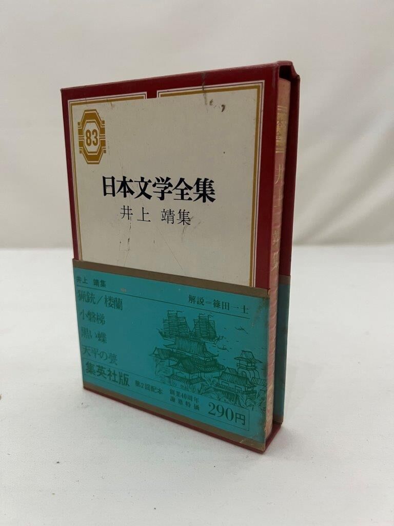 紙葉の家（帯・別紙付属） 紙葉の家』帯および別紙:解説・訳者あとがき付属 【公式通販】