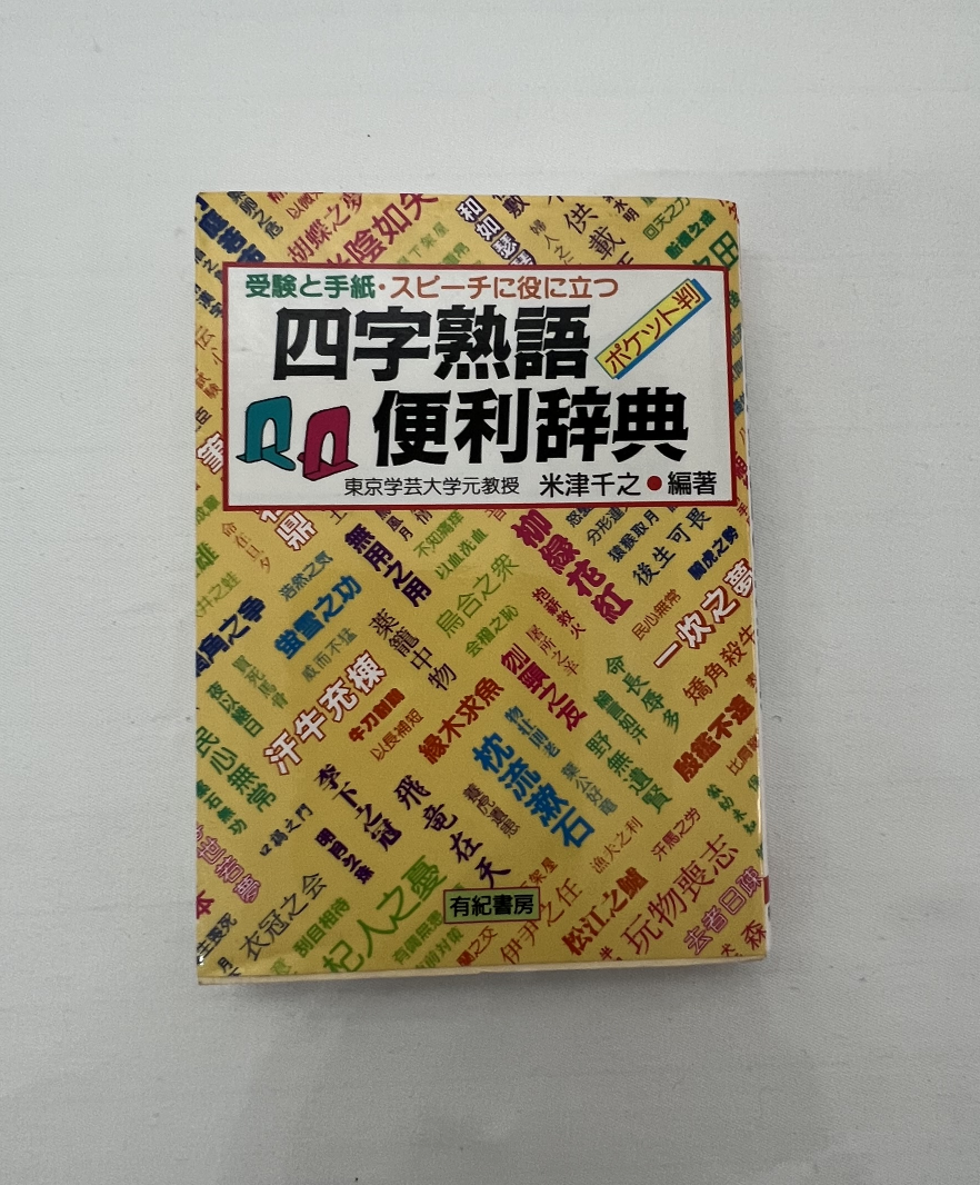 CBT辞典　　　　　4 Amazon.co.jp: 歯学部 歯科 CBT 辞典 視覚要素 誌上問題 DESS