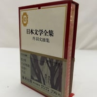 伊藤整全集 全24冊揃　新潮社 伊藤整全集 24巻セット 新潮社 : Asanobooks - 通販 - Yahoo!ショッピング
