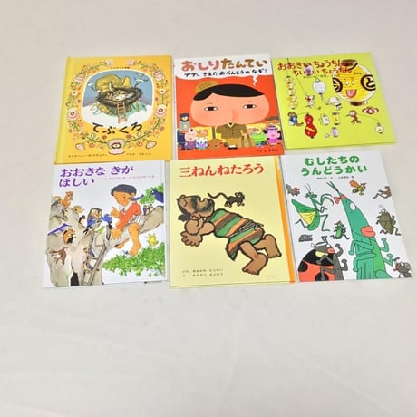 絵本セット