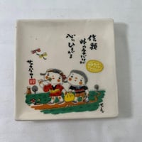 サトウハチロー　ささやく額皿