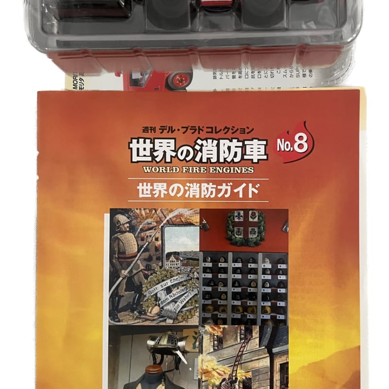世界の消防車コレクション Amazon | ○43 週刊デル・プラド コレクション 1/57 世界の消防