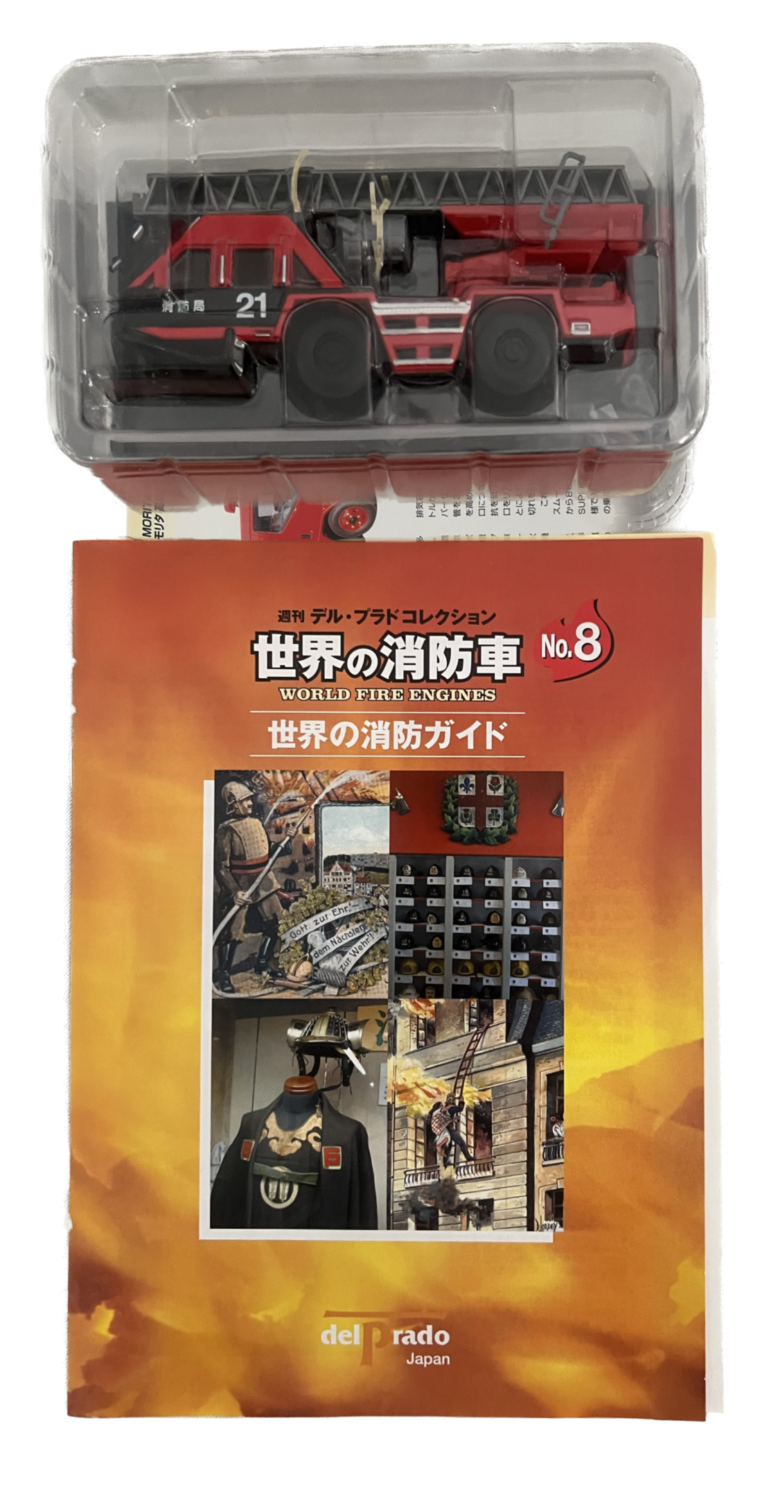 世界の消防車8 デル・プラド・コレクション | tomodachi store