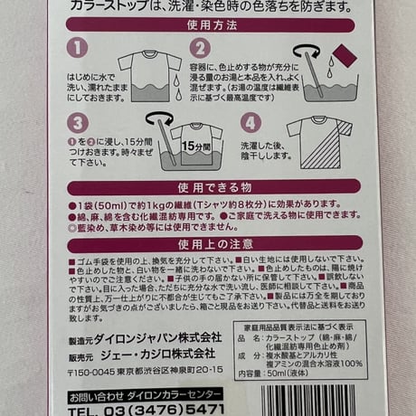 ダイロン　衣類用染料