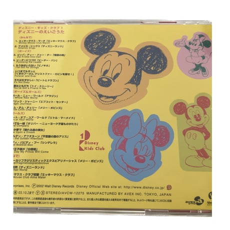 ディズニーのえいごうた
