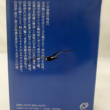 標準漢和辞典
